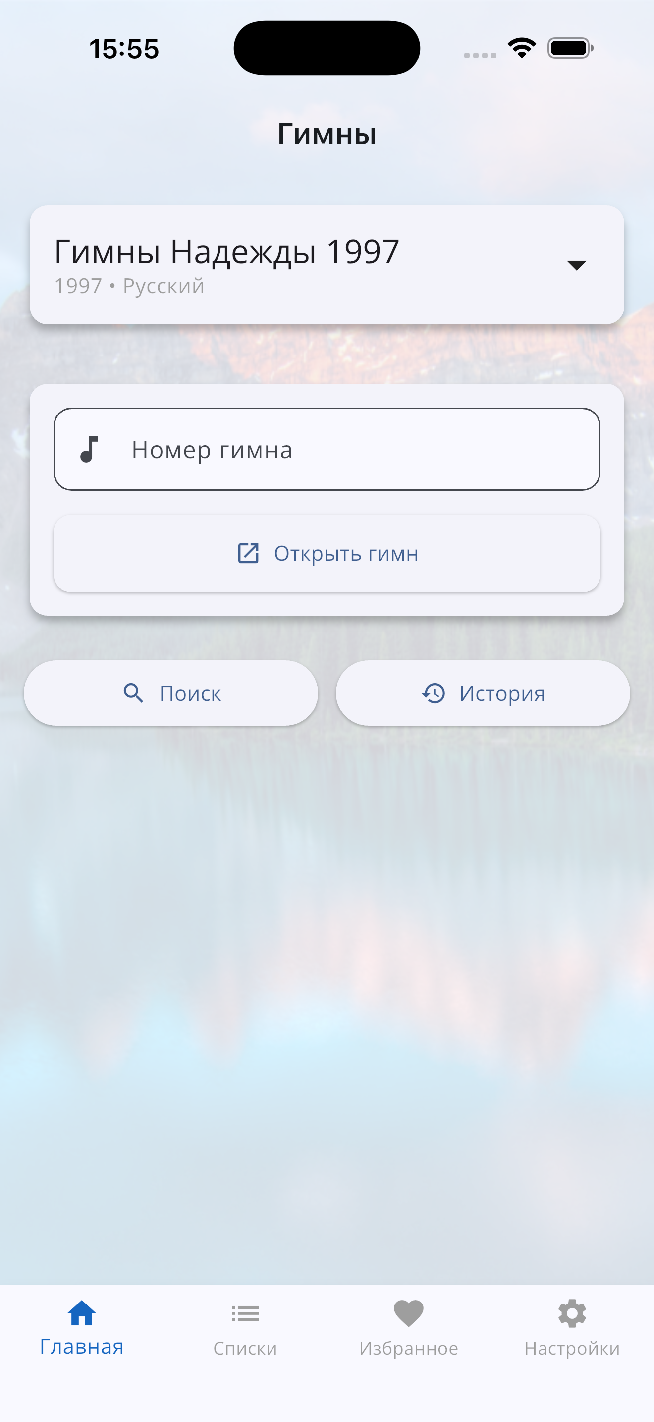 Russian home screen